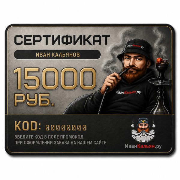 Сертификат номиналом 15000 руб. в Донецке