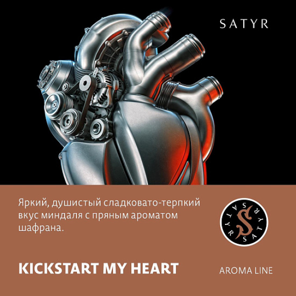 Табак Satyr KICKSTART MY HEART (МИНДАЛЬ ШАФРАН) 100 грамм в Донецке