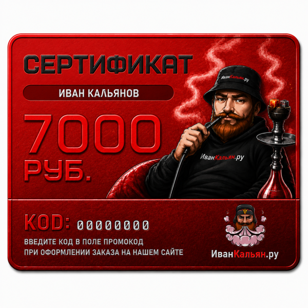 Сертификат номиналом 7000 руб. в Донецке