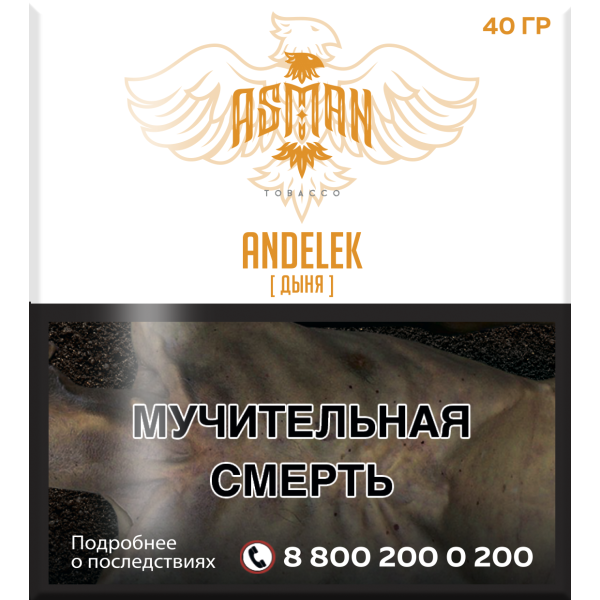 Табак Asman ANDELEK 40 грамм в Донецке