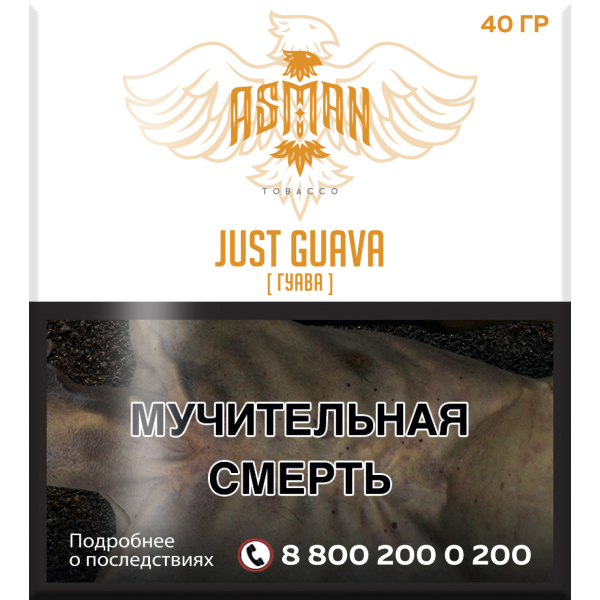 Табак Asman JUST GUAVA 40 грамм в Донецке