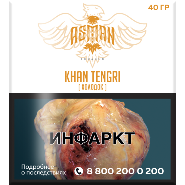 Табак Asman KHAN TENGRI 40 грамм в Донецке
