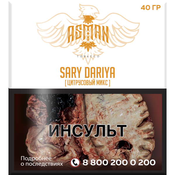 Табак Asman SARY DARIYA  40 грамм в Донецке