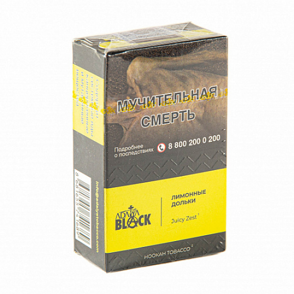 Табак Adalya black juicy zest (лимонные дольки) 20 гр в Донецке