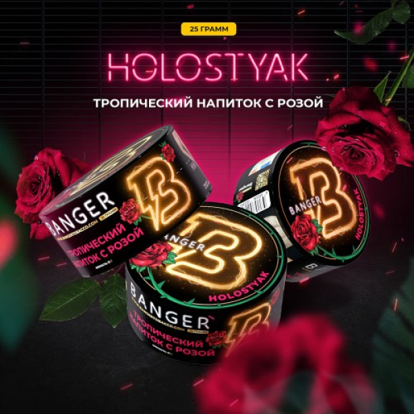 Табак Banger Holostyak (Тропический напиток с Розой) 25 гр в Донецке