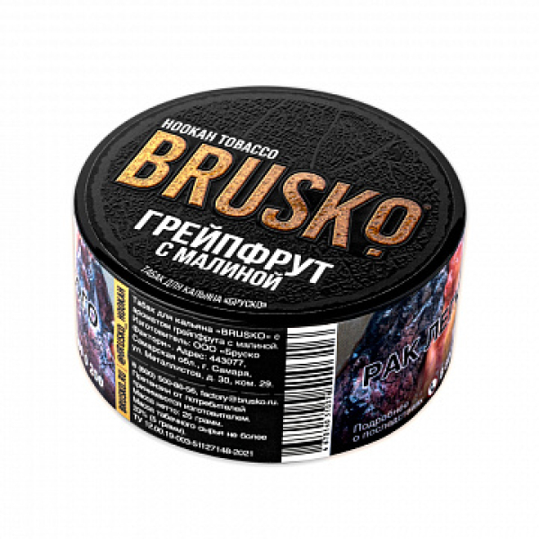 Табак BRUSKO Грейпфрут с малиной 25 гр в Донецке