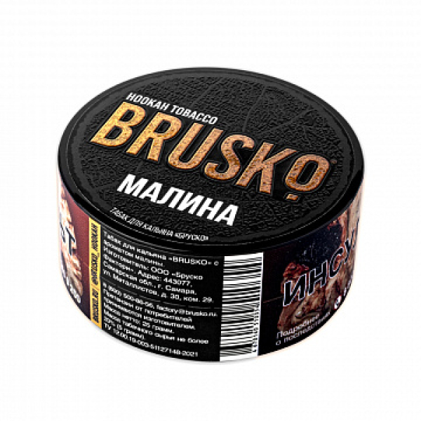 Табак BRUSKO Малина 25 гр в Донецке