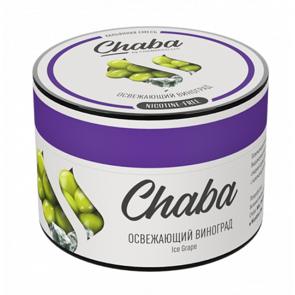 Смесь Chaba Ice grapee (Освежающий Виноград) 50 гр в Донецке