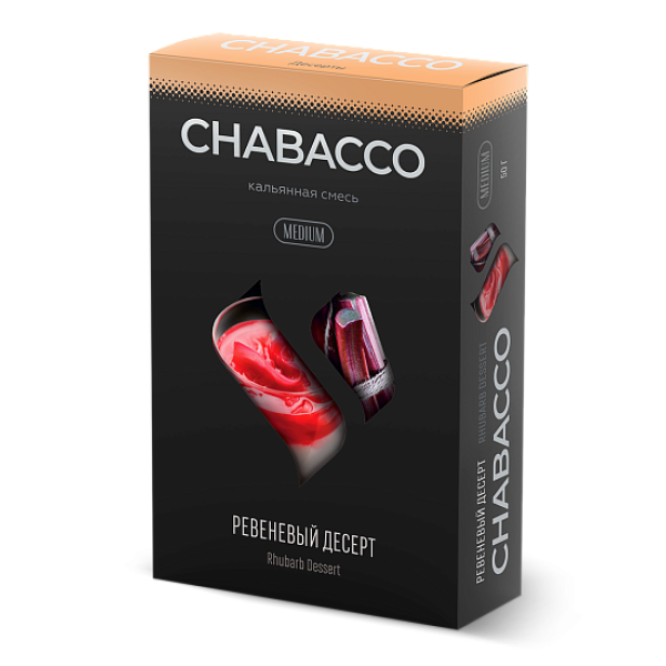 Смесь Chabacco Medium RHUBARB DESSERT (РЕВЕНЕВЫЙ ДЕСЕРТ) 50 гр в Донецке