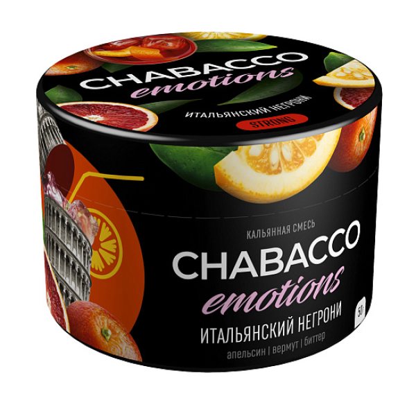 Смесь Chabacco Strong Emotions Italian negroni (Итальянский негрони) 50 гр в Донецке