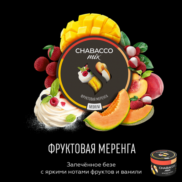 Смесь Chabacco Mix Fruit meringue 50 грамм в Донецке