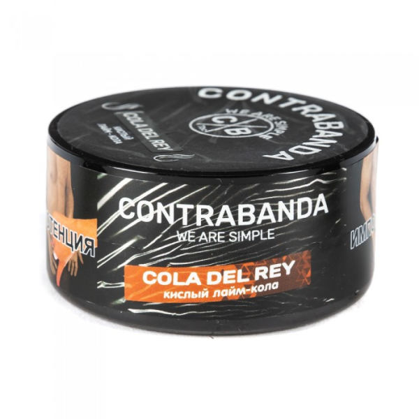 Табак CONTRABANDA Cola Del Rey (Лайм Кола) 25 гр в Донецке