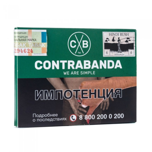 Табак CONTRABANDA Hindi Rush (Улун со Специями) 40 гр в Донецке