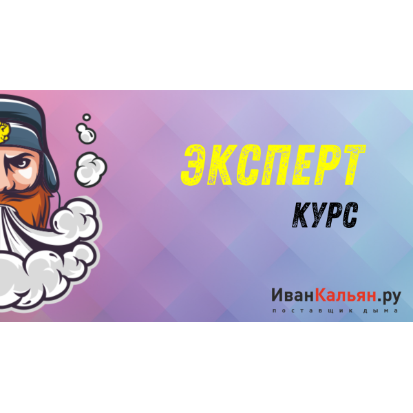 Онлайн-курс ЭКСПЕРТ в Донецке