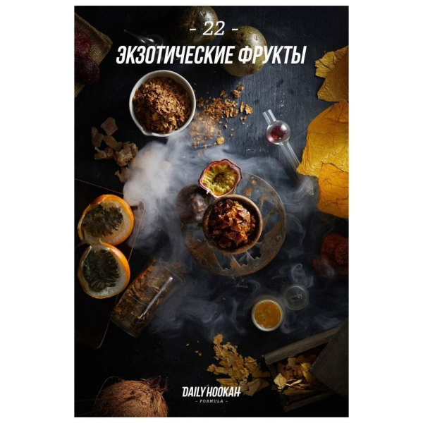 Табак Daily Hookah Экзотические Фрукты 60 грамм в Донецке