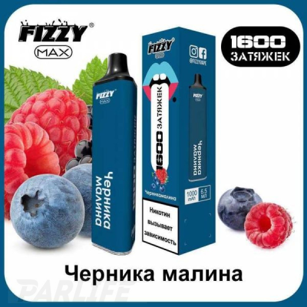 Одноразовая электронная сигарета FIZZY Max Blueberry Raspberry (Черника Малина) 1600 затяжек в Донецке