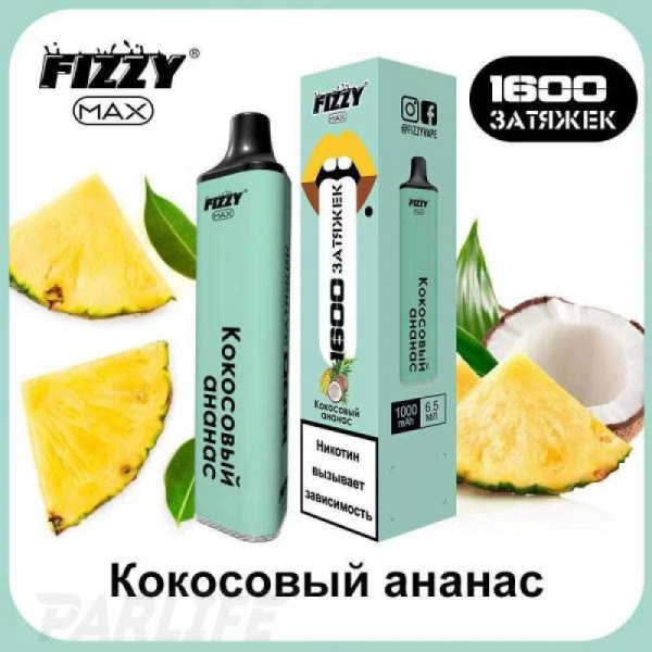Одноразовая электронная сигарета FIZZY Max Coconut Pineapple (Кокосовый Ананас) 1600 затяжек в Донецке