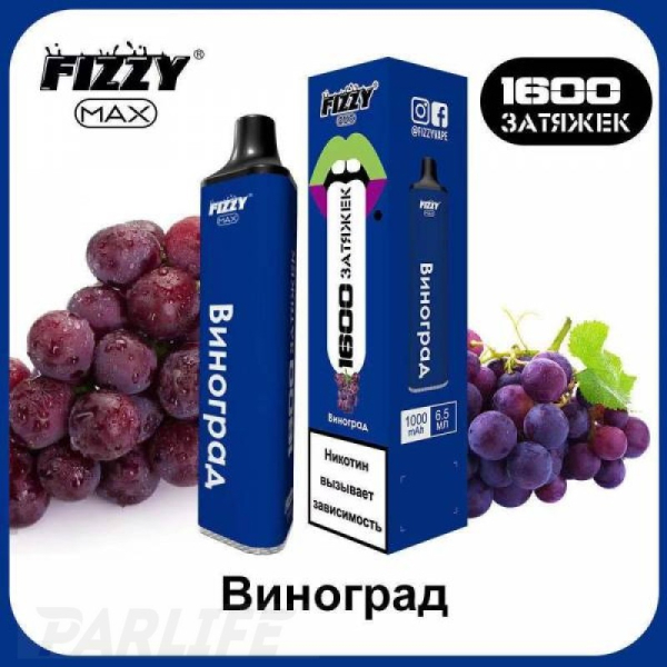Одноразовая электронная сигарета FIZZY Max Grape (Виноград) 1600 затяжек в Донецке