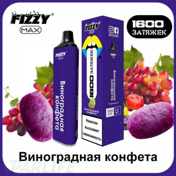 Одноразовая электронная сигарета FIZZY Max Grape Candy (Виноградная Конфета) 1600 затяжек в Донецке