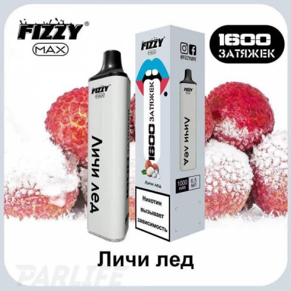Одноразовая электронная сигарета FIZZY Max Lychee Ice (Личи Со Льдом) 1600 затяжек в Донецке