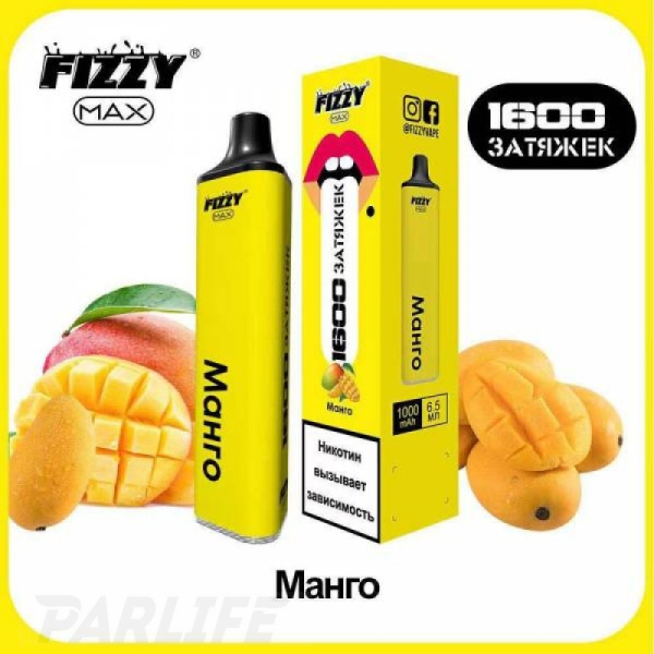 Одноразовая электронная сигарета FIZZY Max Mango (Манго) 1600 затяжек в Донецке