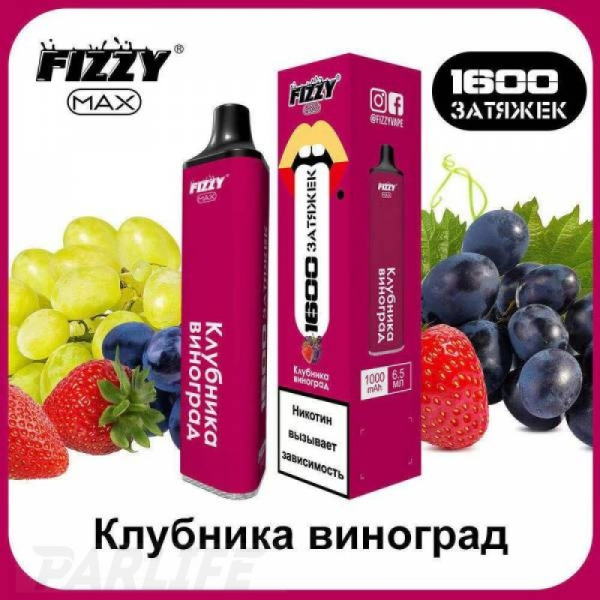 Одноразовая электронная сигарета FIZZY Max Strawberry Grapes (Клубника Виноград) 1600 затяжек в Донецке
