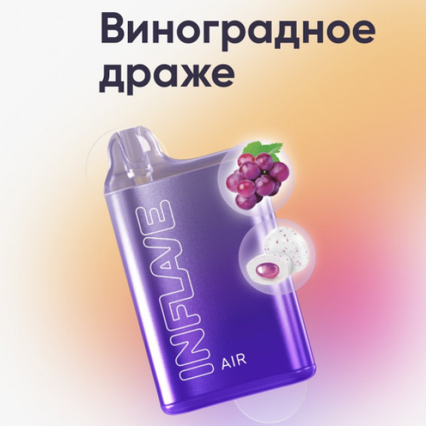 Inflave (Air Виноградное Драже), 6000 тяг в Донецке
