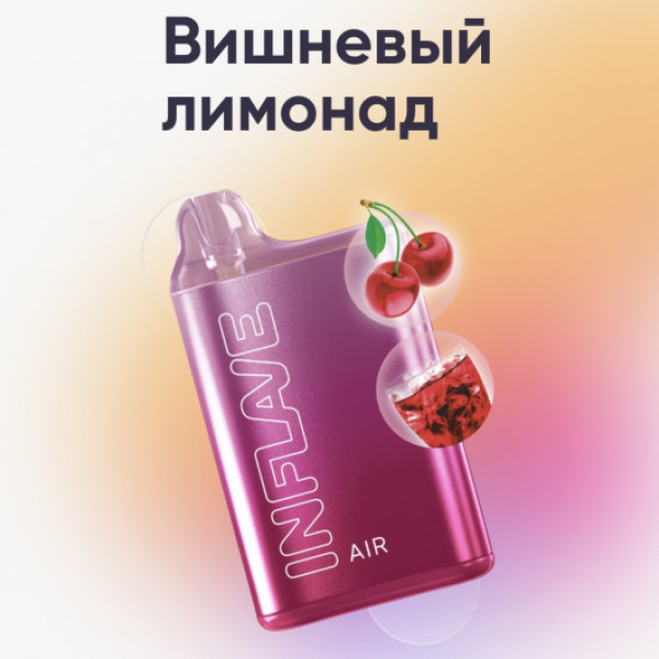 Inflave (Air Вишнёвый Лимонад), 6000 тяг в Донецке