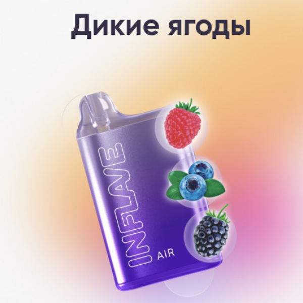 Inflave (Air Дикие Ягоды), 6000 тяг в Донецке
