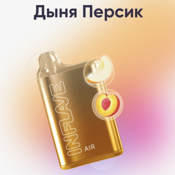 Inflave (Air Дыня Персик), 6000 тяг в Донецке