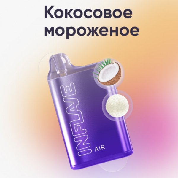 Inflave (Air Кокосовое Мороженое), 6000 тяг в Донецке