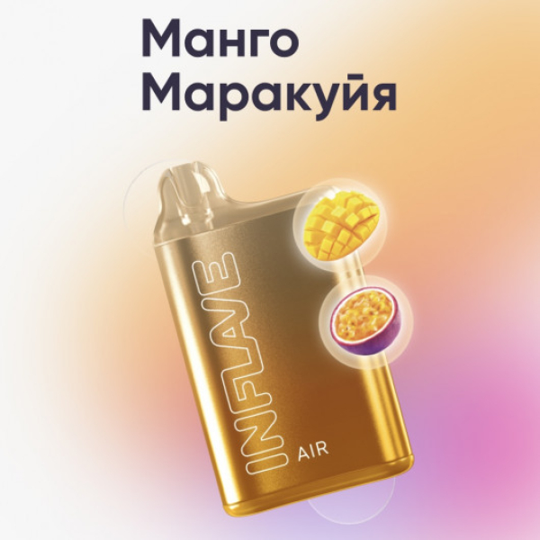 Inflave (Air Манго Маракуйя), 6000 тяг в Донецке