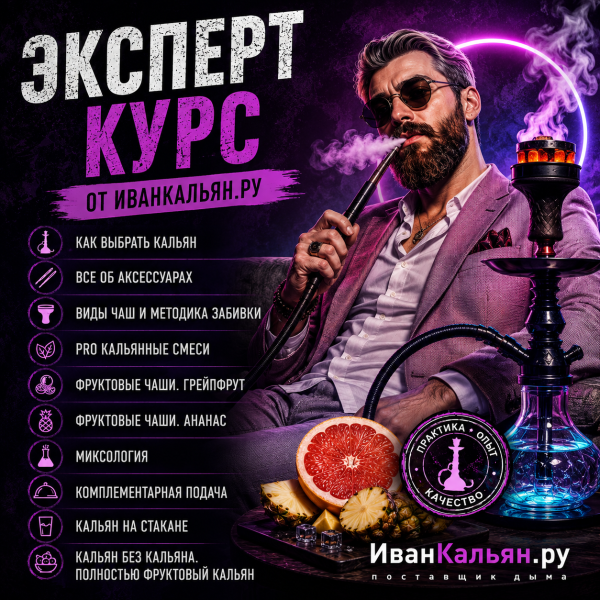 Онлайн-курс ЭКСПЕРТ в Донецке