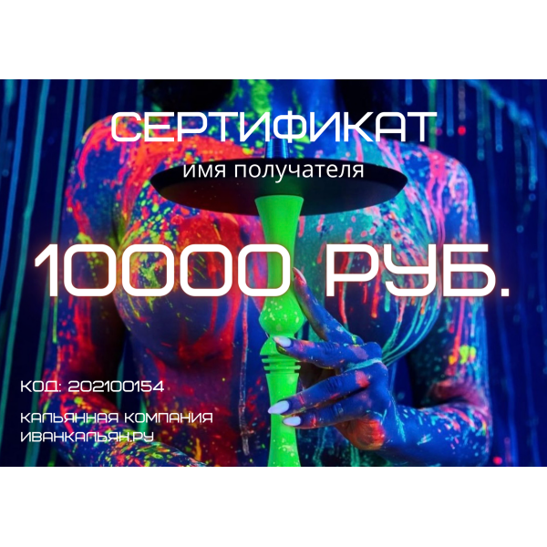 Сертификат номиналом 10000 руб. в Донецке