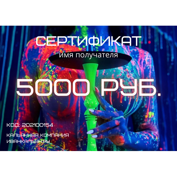 Сертификат номиналом 5000 руб. в Донецке