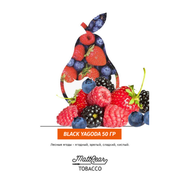 Табак MATTPEAR Black Yagoda (Ежевика) 50 грамм в Донецке