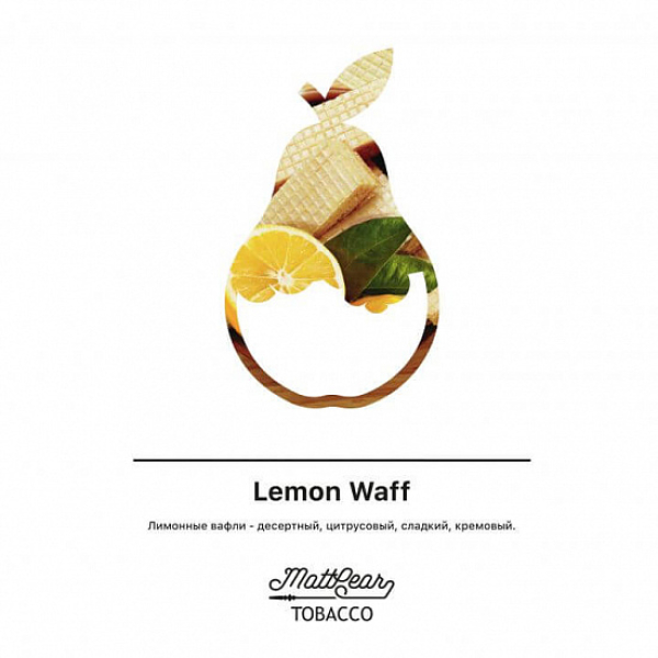 Табак MATTPEAR Lemon Waff (Лимонные Вафли) 50 грамм в Донецке