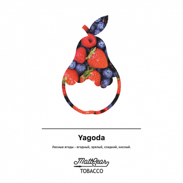 Табак MATTPEAR Yagoda (Лесные Ягоды) 50 грамм в Донецке