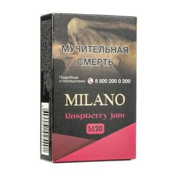 Табак MILANO GOLD М20 RASPBERRY JAM 50 гр в Донецке
