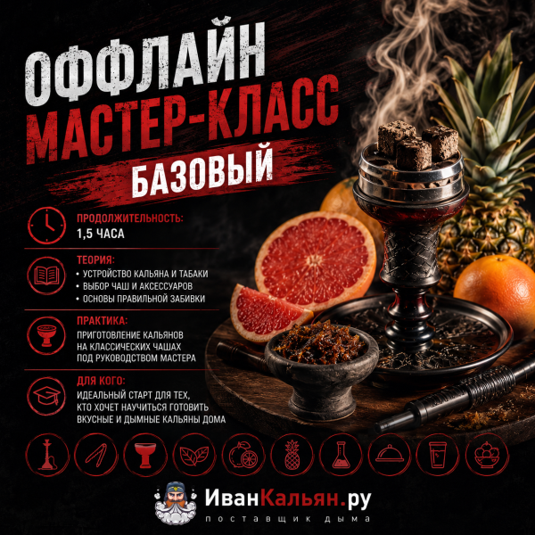 ОФФЛАЙН мастер-класс базовый в Донецке