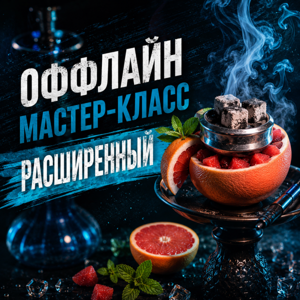 ОФФЛАЙН мастер-класс расширенный в Донецке