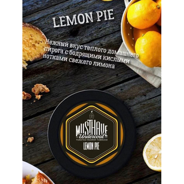 Табак MUST HAVE LEMON PIE 25 грамм в Донецке
