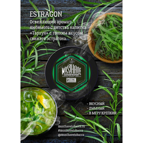 Табак MustHave Estragon 125 грамм в Донецке