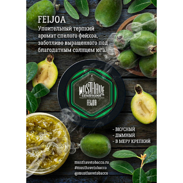 Табак MustHave Feijoa 125 грамм в Донецке