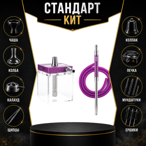 Набор с кальяном  Hoob subAtom Royal Purple (13 см, Фиолетовый) СТАНДАРТ в Донецке