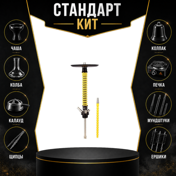 Набор с кальяном  Mamay Customs Coilovers v12 Желтый/Черный СТАНДАРТ в Донецке