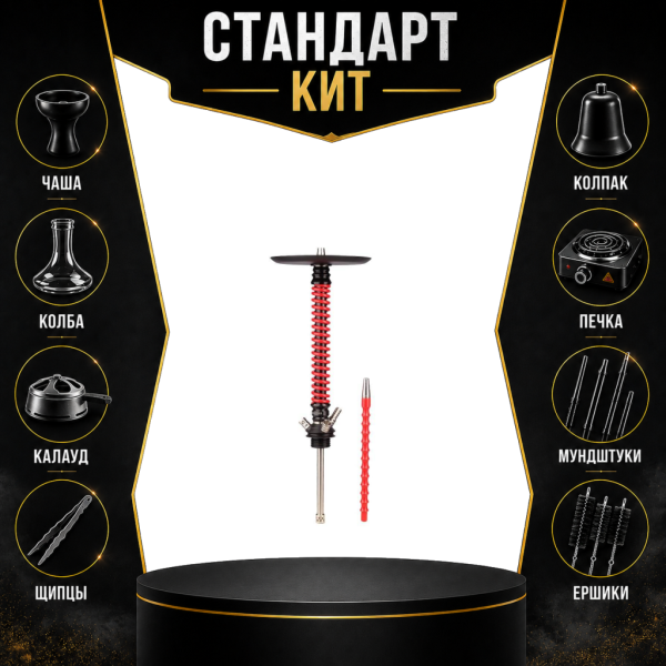 Набор с кальяном  Mamay Customs Coilovers v12 Красный\Черный СТАНДАРТ в Донецке