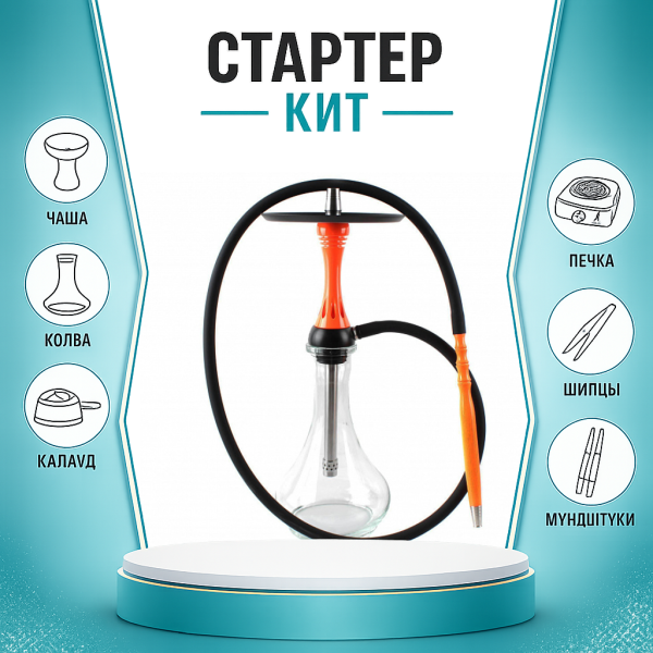 Набор с кальяном  Alpha Hookah X Orange ТОЛЬКО НЕОБХОДИМОЕ в Донецке