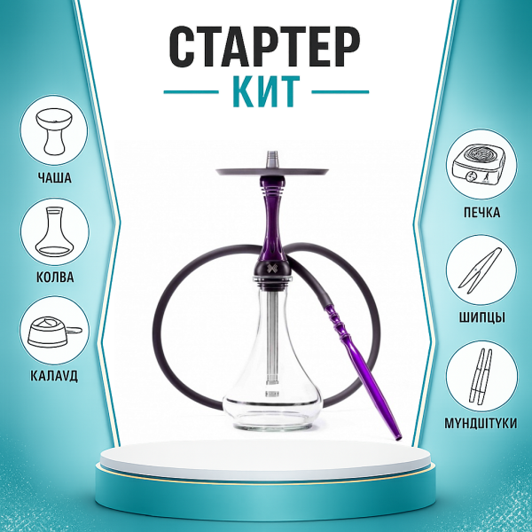 Набор с кальяном  Alpha Hookah X Purple ТОЛЬКО НЕОБХОДИМОЕ в Донецке