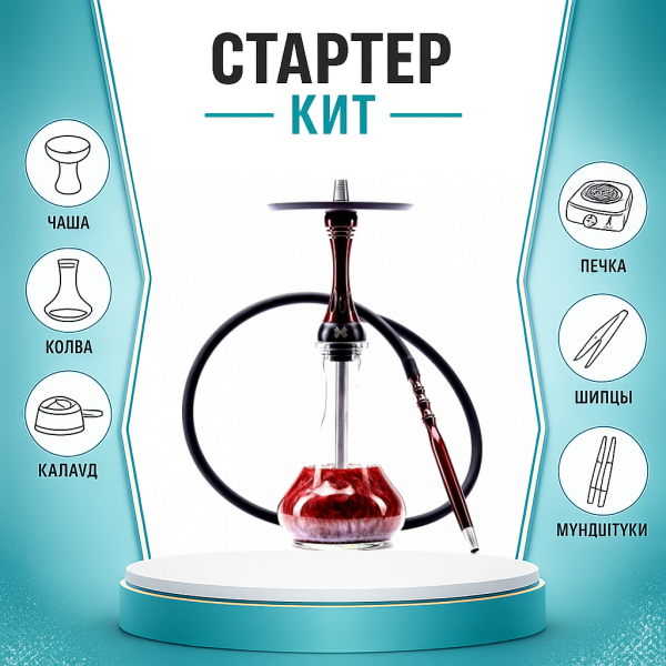 Набор с кальяном  Alpha Hookah X Red Candy ТОЛЬКО НЕОБХОДИМОЕ в Донецке